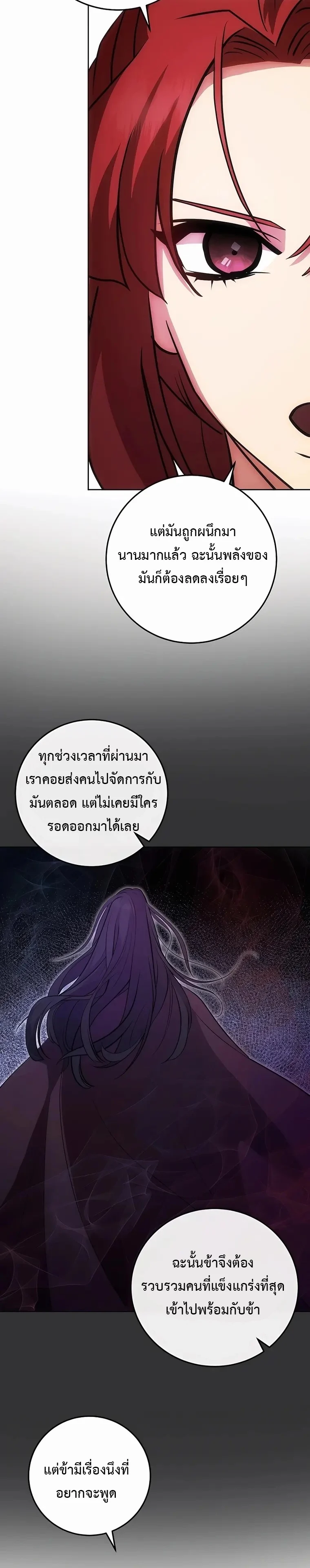 I Became the Youngest Prince in the Novel ตอนที่ 9 page 25