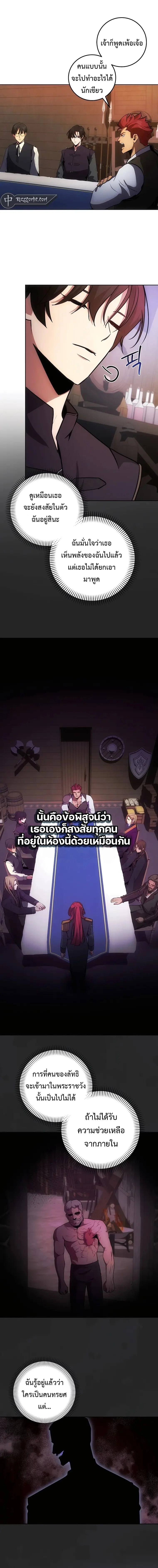 I Became the Youngest Prince in the Novel ตอนที่ 10 page 1