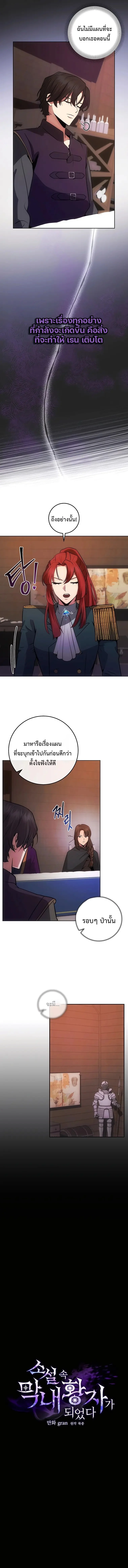I Became the Youngest Prince in the Novel ตอนที่ 10 page 2