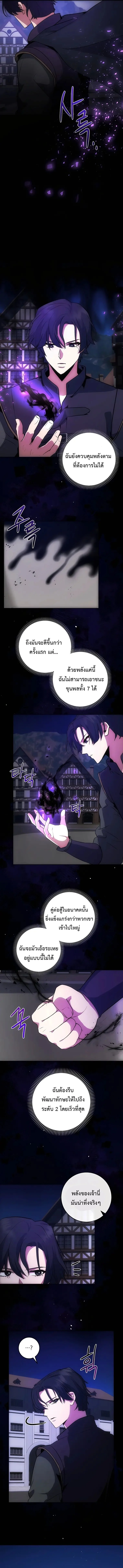 I Became the Youngest Prince in the Novel ตอนที่ 10 page 4