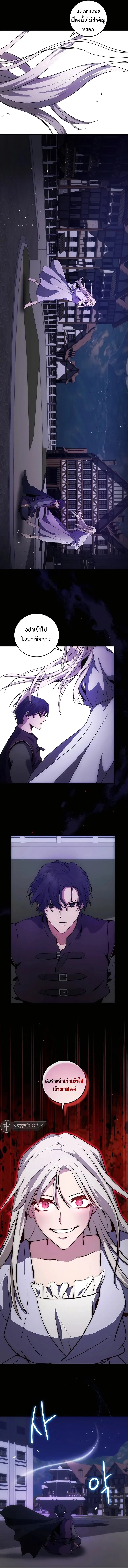 I Became the Youngest Prince in the Novel ตอนที่ 10 page 6