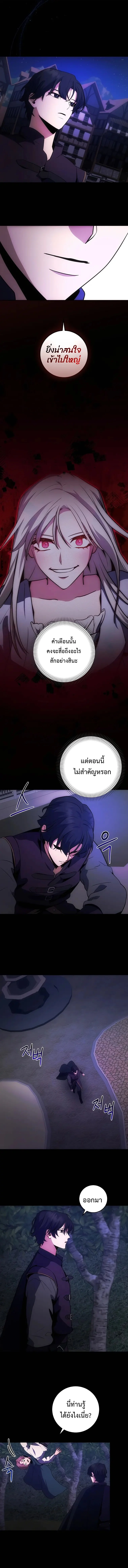 I Became the Youngest Prince in the Novel ตอนที่ 10 page 7