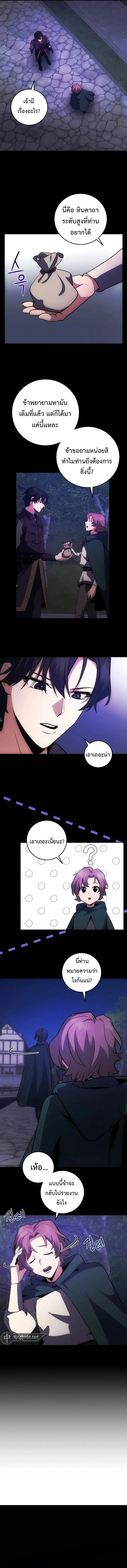 I Became the Youngest Prince in the Novel ตอนที่ 10 page 8