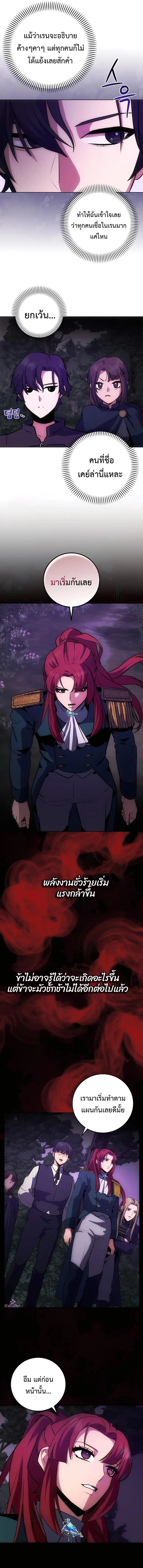 I Became the Youngest Prince in the Novel ตอนที่ 10 page 10