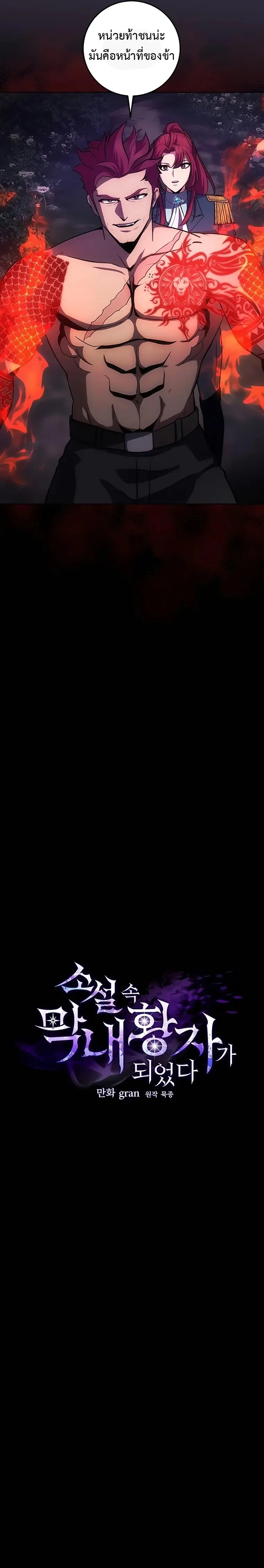 I Became the Youngest Prince in the Novel ตอนที่ 11 page 3