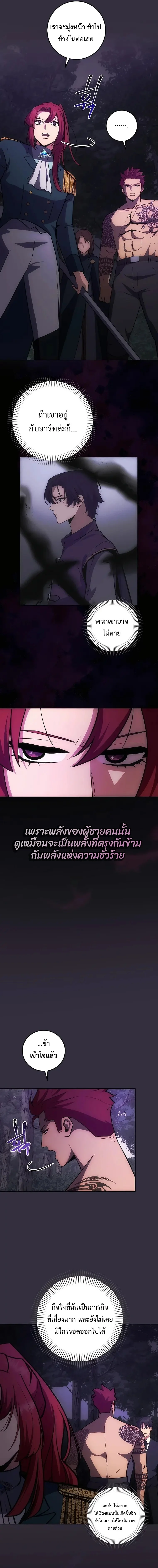 I Became the Youngest Prince in the Novel ตอนที่ 12 page 1