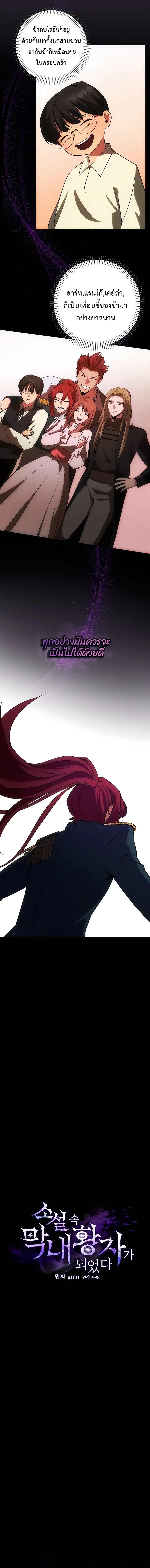 I Became the Youngest Prince in the Novel ตอนที่ 12 page 2