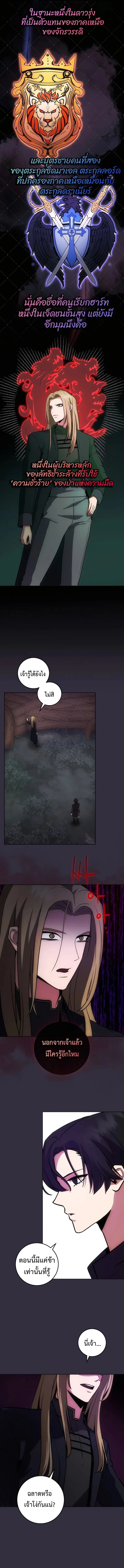 I Became the Youngest Prince in the Novel ตอนที่ 12 page 3