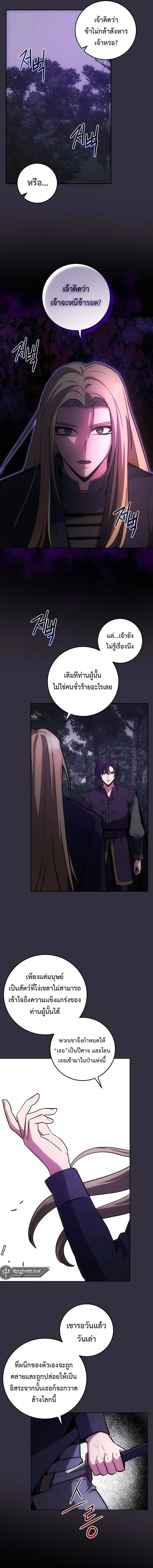 I Became the Youngest Prince in the Novel ตอนที่ 12 page 4