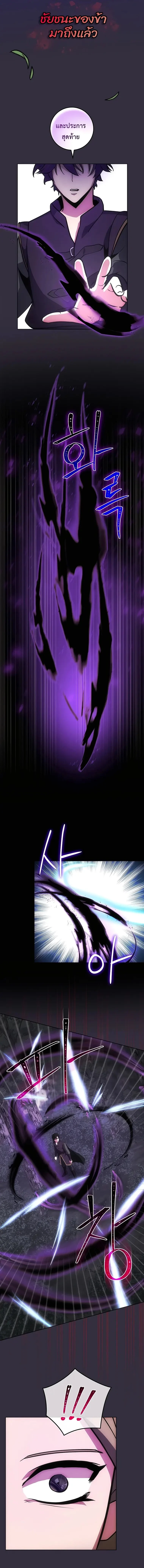 I Became the Youngest Prince in the Novel ตอนที่ 12 page 8