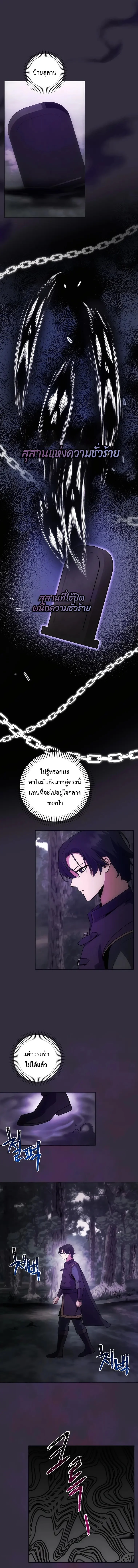 I Became the Youngest Prince in the Novel ตอนที่ 12 page 11