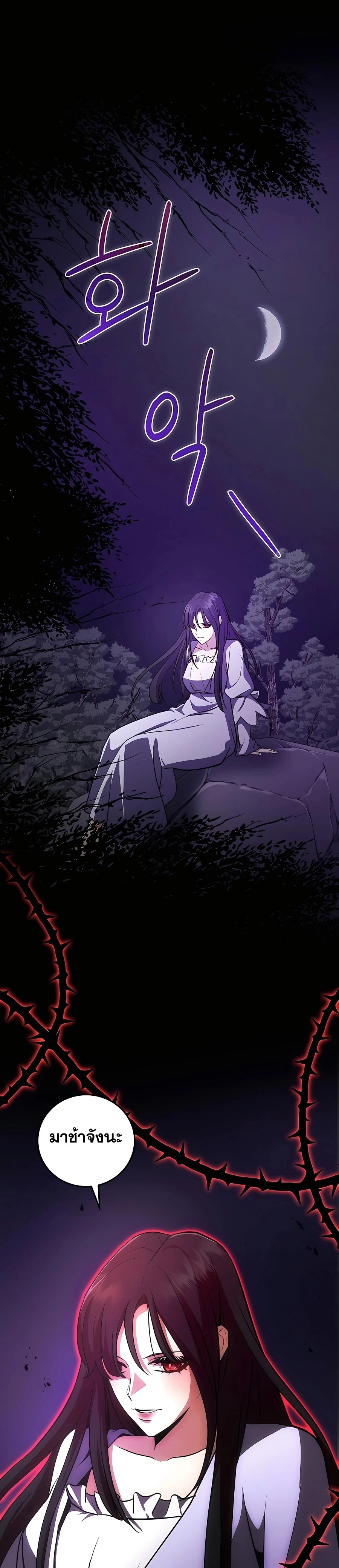 I Became the Youngest Prince in the Novel ตอนที่ 13 page 6