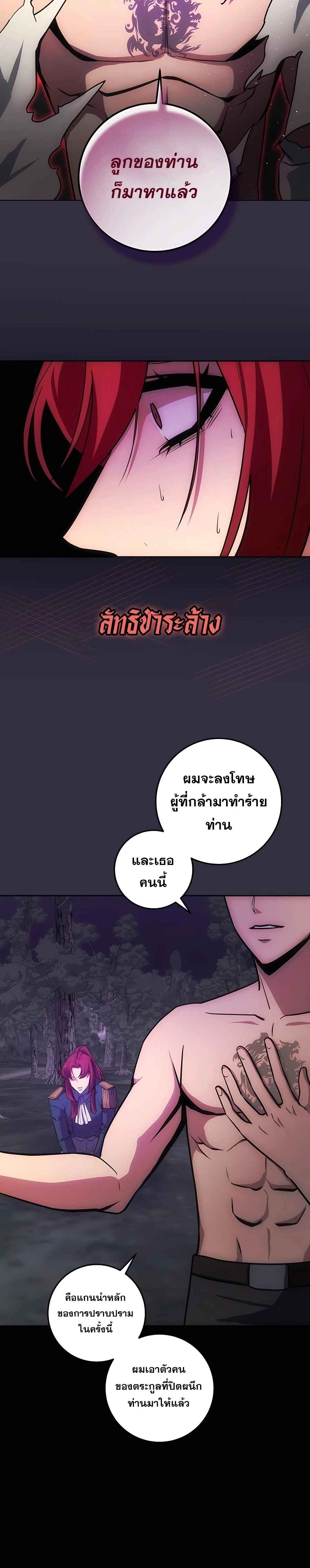 I Became the Youngest Prince in the Novel ตอนที่ 13 page 14