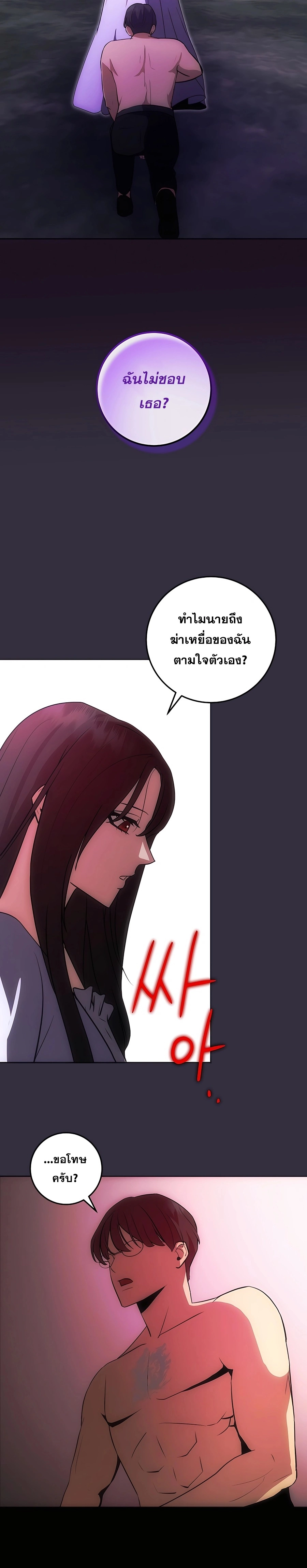 I Became the Youngest Prince in the Novel ตอนที่ 13 page 16