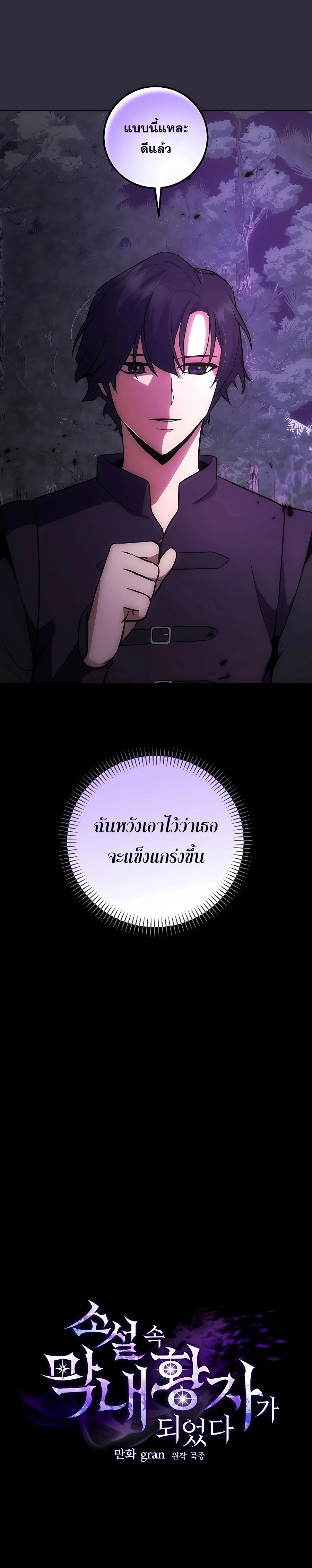 I Became the Youngest Prince in the Novel ตอนที่ 13 page 20