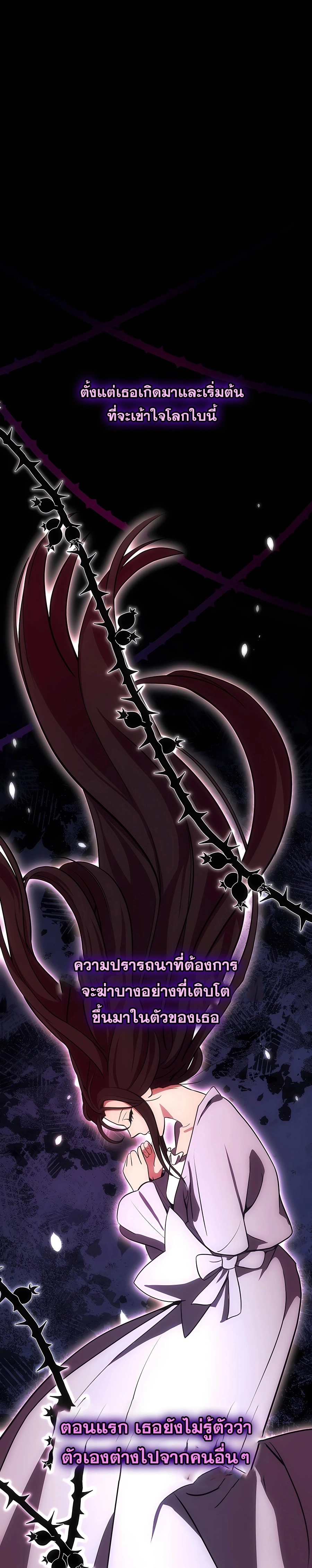 I Became the Youngest Prince in the Novel ตอนที่ 13 page 21