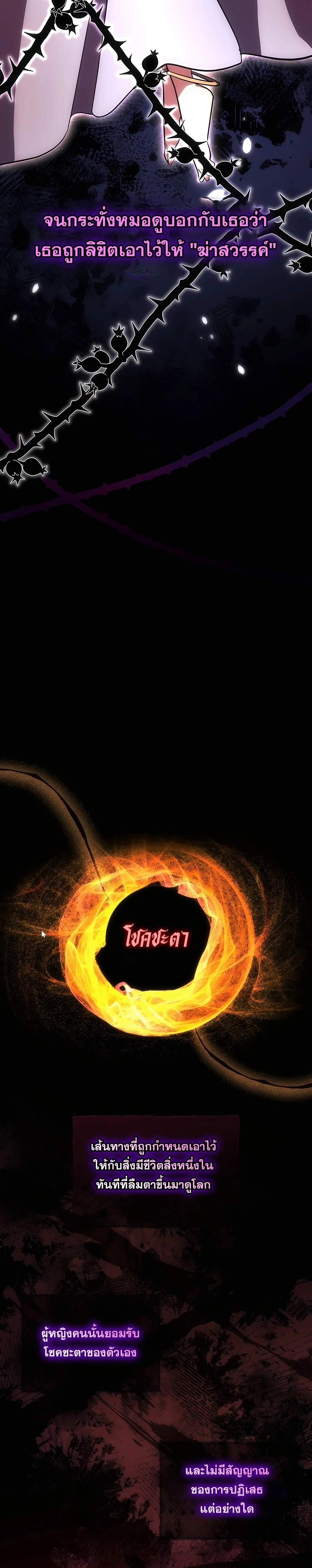 I Became the Youngest Prince in the Novel ตอนที่ 13 page 22