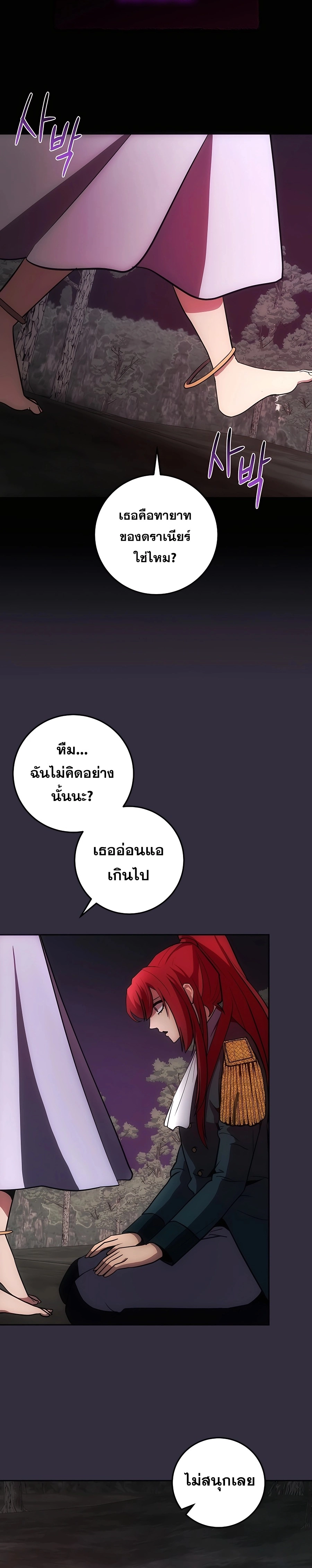 I Became the Youngest Prince in the Novel ตอนที่ 13 page 24