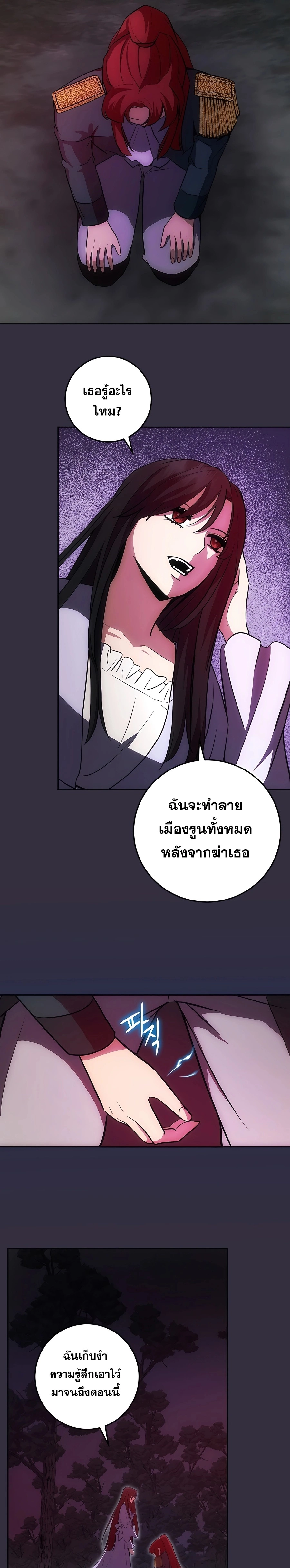 I Became the Youngest Prince in the Novel ตอนที่ 13 page 25