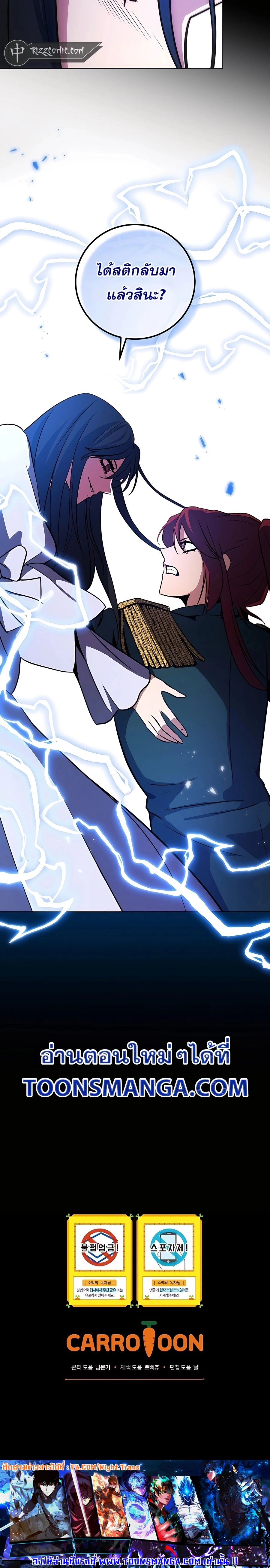 I Became the Youngest Prince in the Novel ตอนที่ 13 page 29