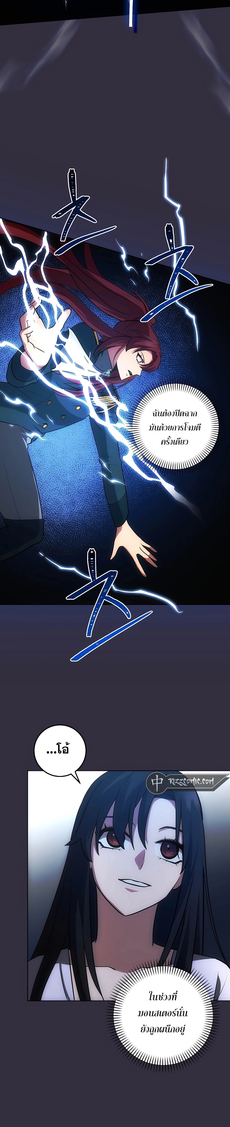 I Became the Youngest Prince in the Novel ตอนที่ 14 page 8