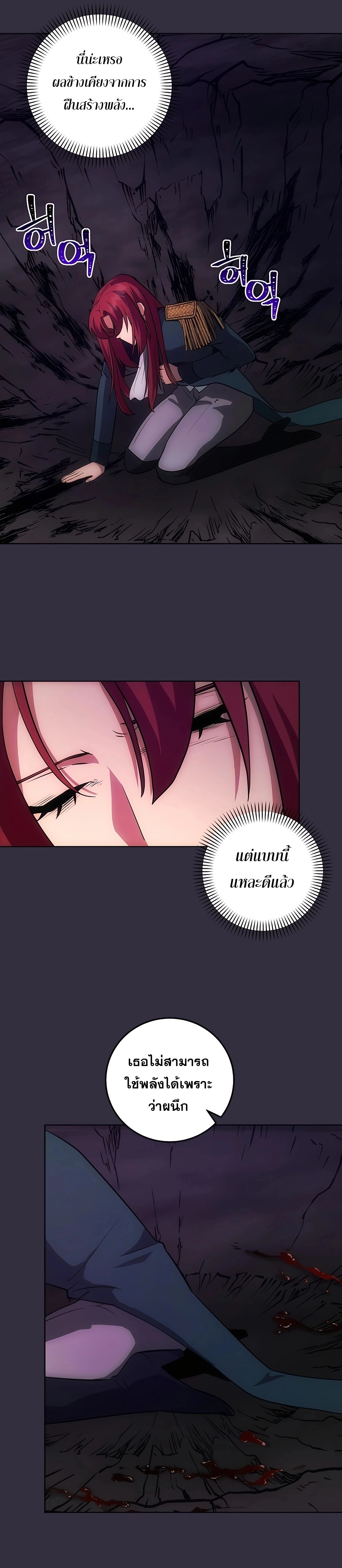 I Became the Youngest Prince in the Novel ตอนที่ 14 page 12