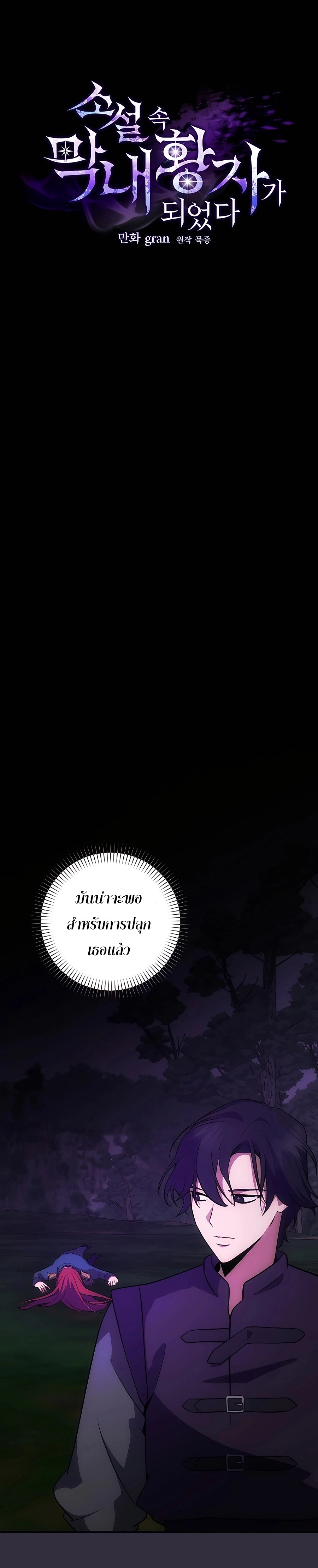 I Became the Youngest Prince in the Novel ตอนที่ 14 page 20