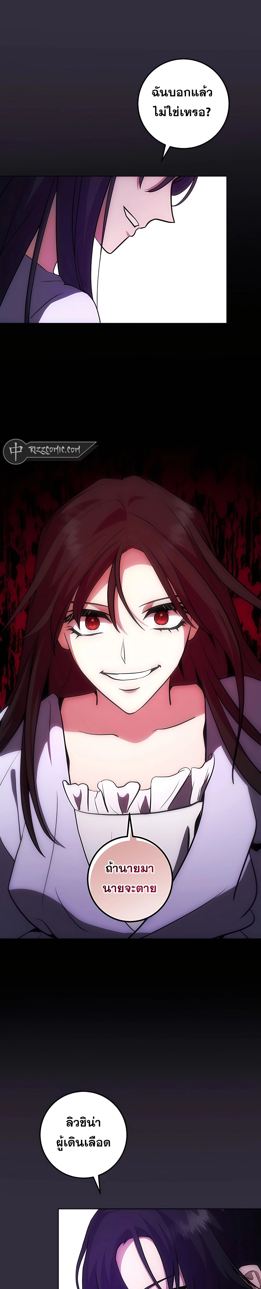 I Became the Youngest Prince in the Novel ตอนที่ 14 page 21