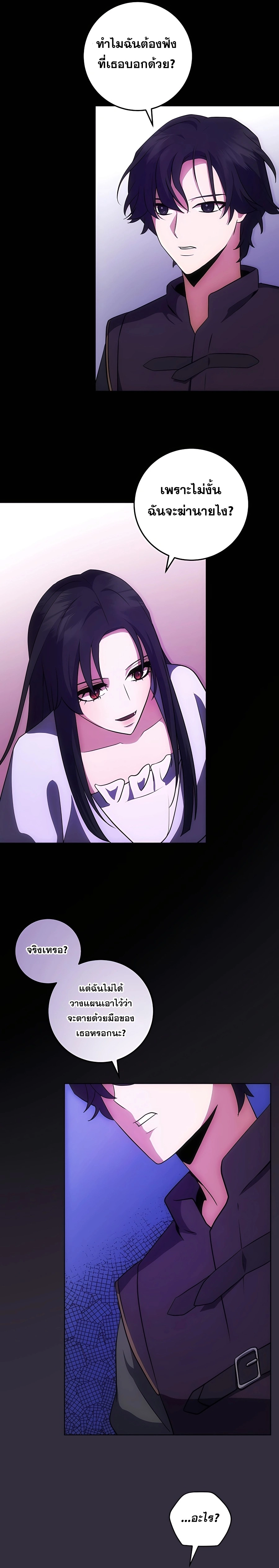 I Became the Youngest Prince in the Novel ตอนที่ 14 page 25