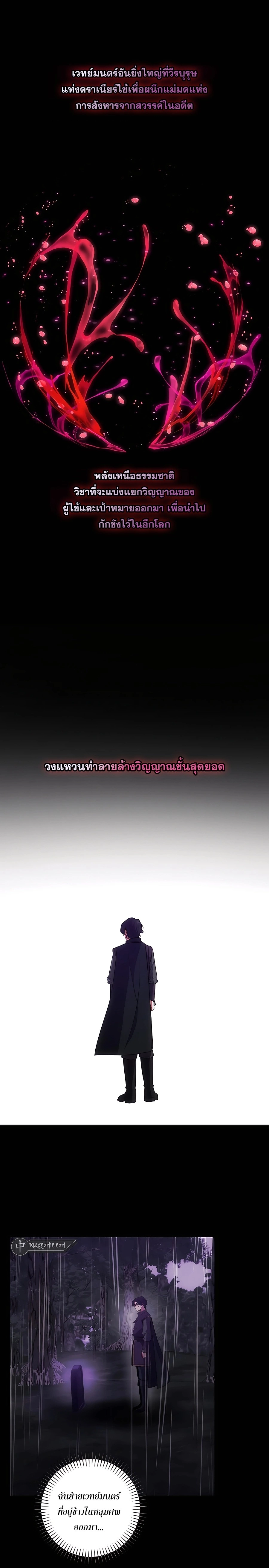 I Became the Youngest Prince in the Novel ตอนที่ 15 page 6