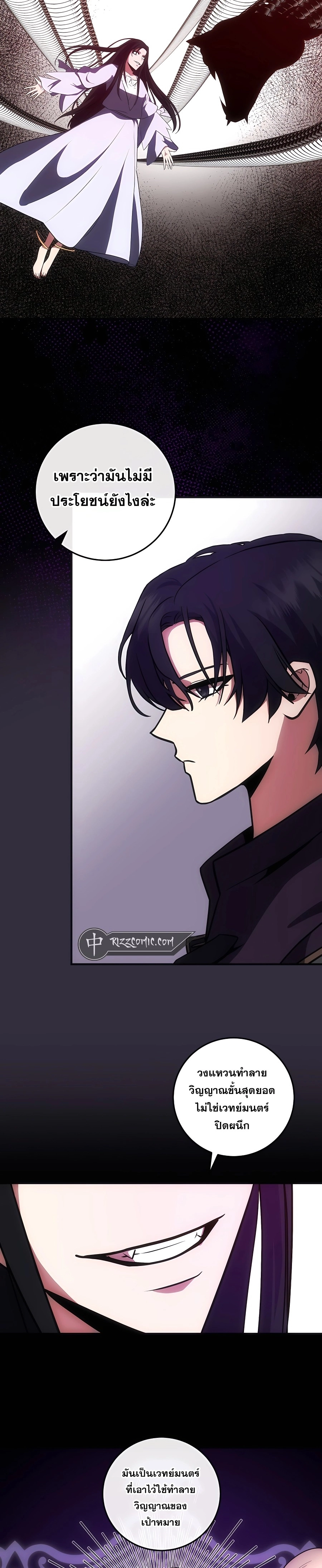 I Became the Youngest Prince in the Novel ตอนที่ 15 page 9