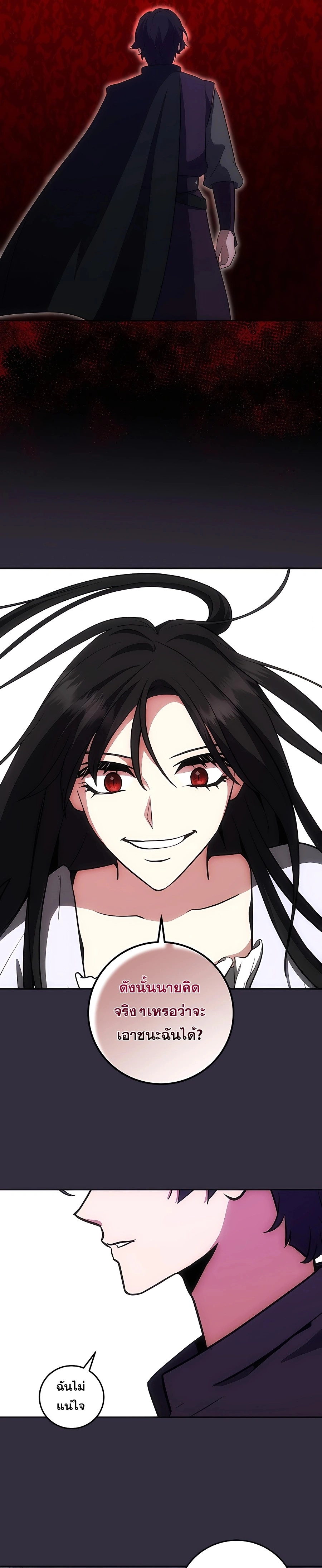 I Became the Youngest Prince in the Novel ตอนที่ 15 page 13