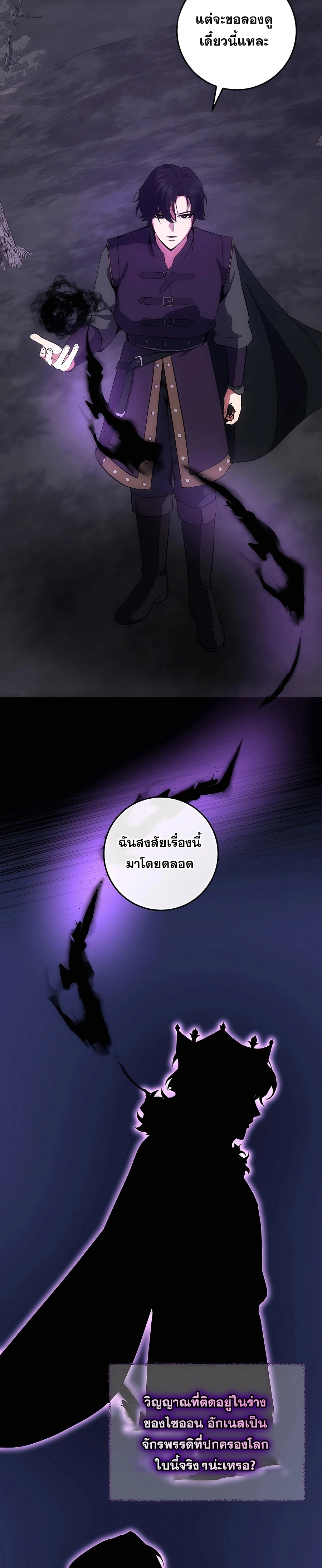 I Became the Youngest Prince in the Novel ตอนที่ 15 page 14