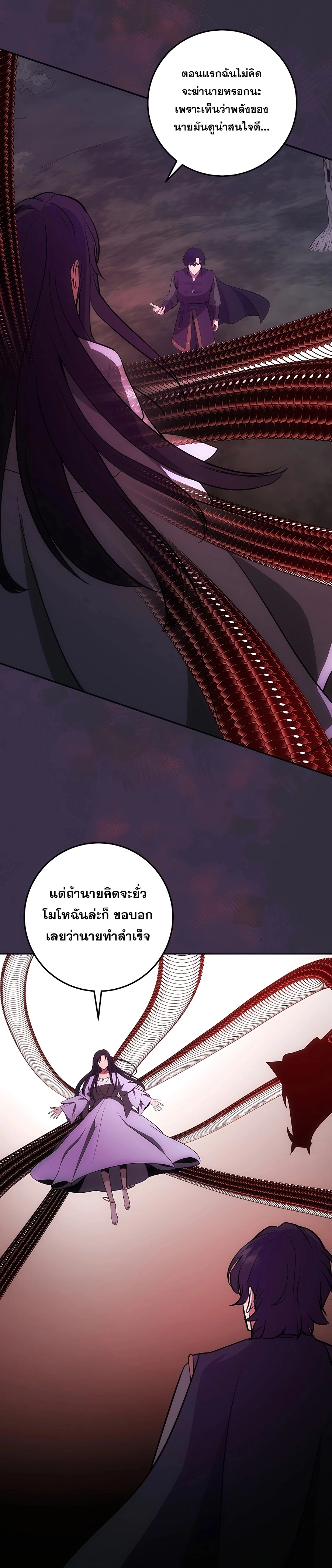 I Became the Youngest Prince in the Novel ตอนที่ 15 page 18