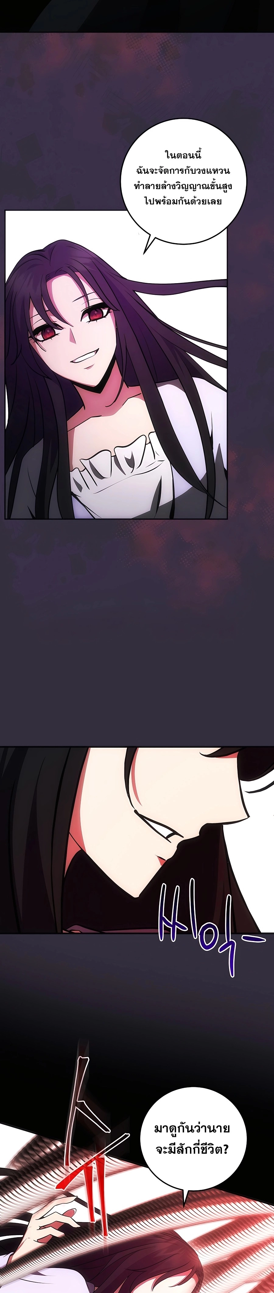 I Became the Youngest Prince in the Novel ตอนที่ 15 page 19