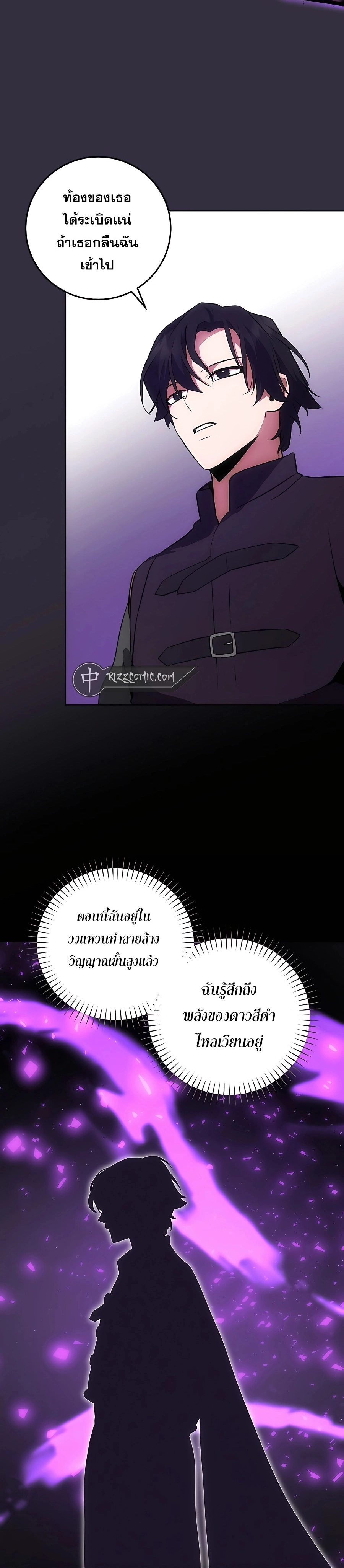 I Became the Youngest Prince in the Novel ตอนที่ 15 page 25