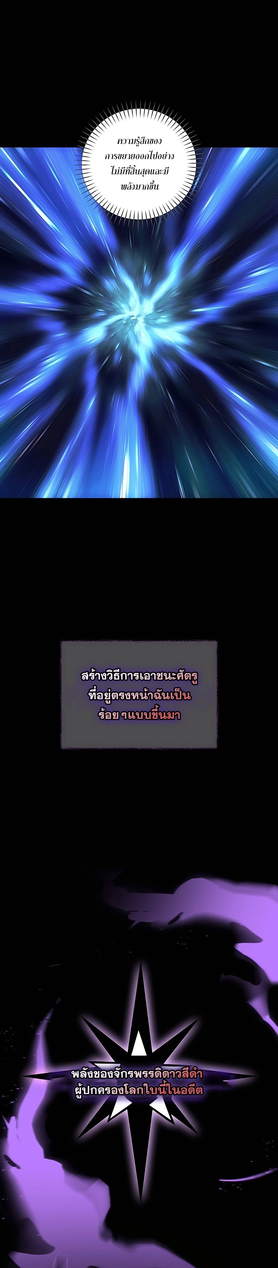 I Became the Youngest Prince in the Novel ตอนที่ 15 page 26