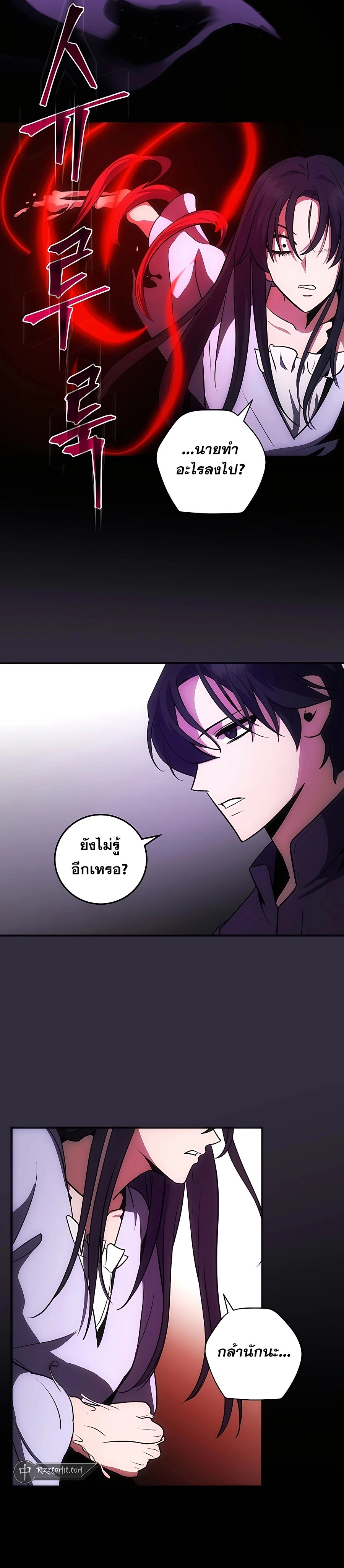 I Became the Youngest Prince in the Novel ตอนที่ 15 page 27