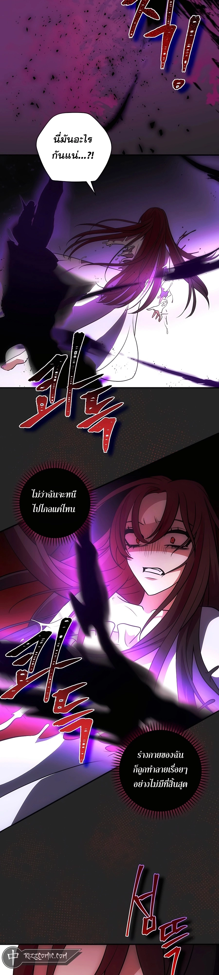 I Became the Youngest Prince in the Novel ตอนที่ 16 page 3