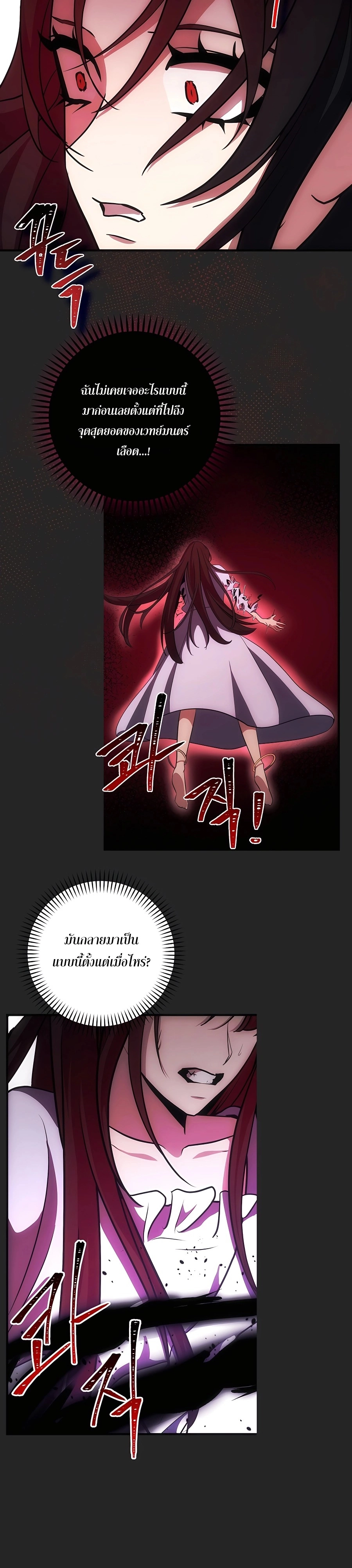 I Became the Youngest Prince in the Novel ตอนที่ 16 page 4