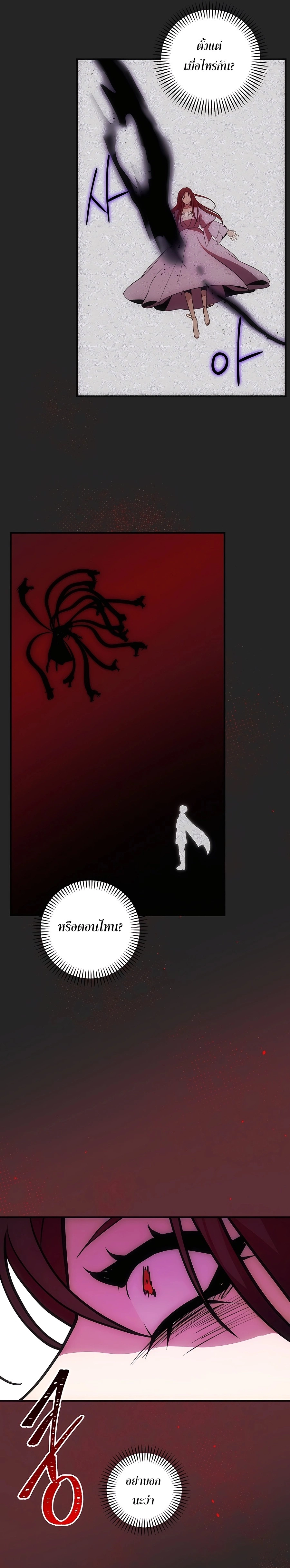 I Became the Youngest Prince in the Novel ตอนที่ 16 page 5