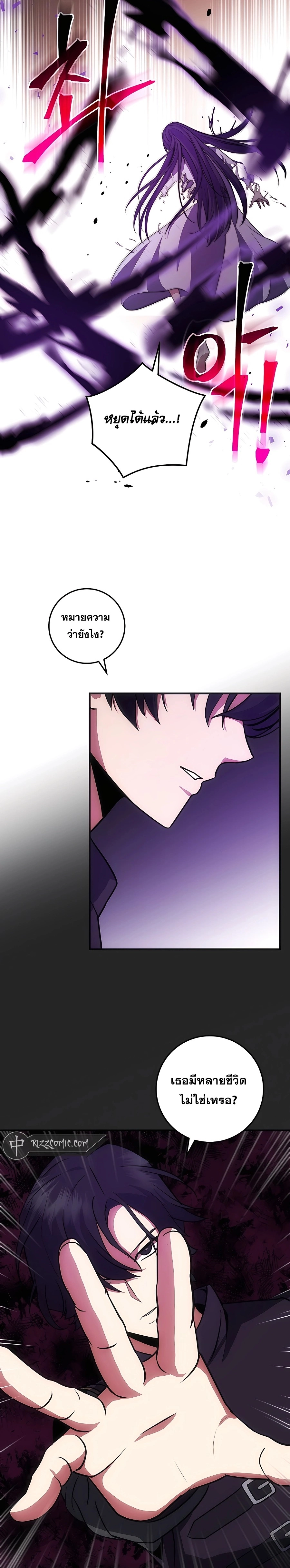 I Became the Youngest Prince in the Novel ตอนที่ 16 page 8