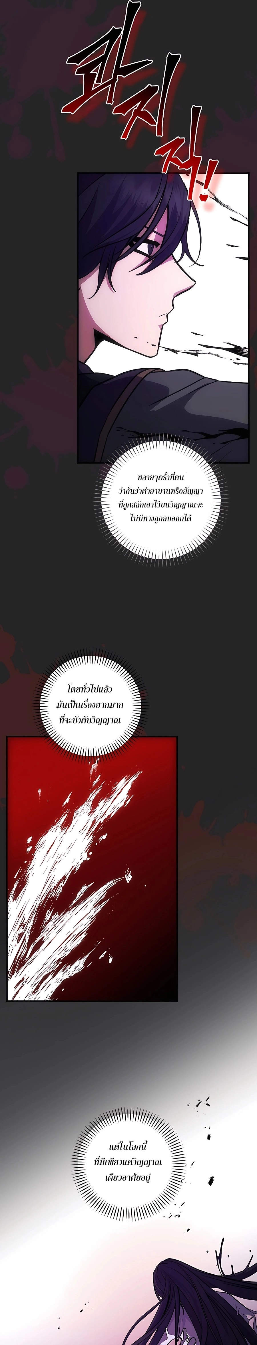 I Became the Youngest Prince in the Novel ตอนที่ 16 page 10