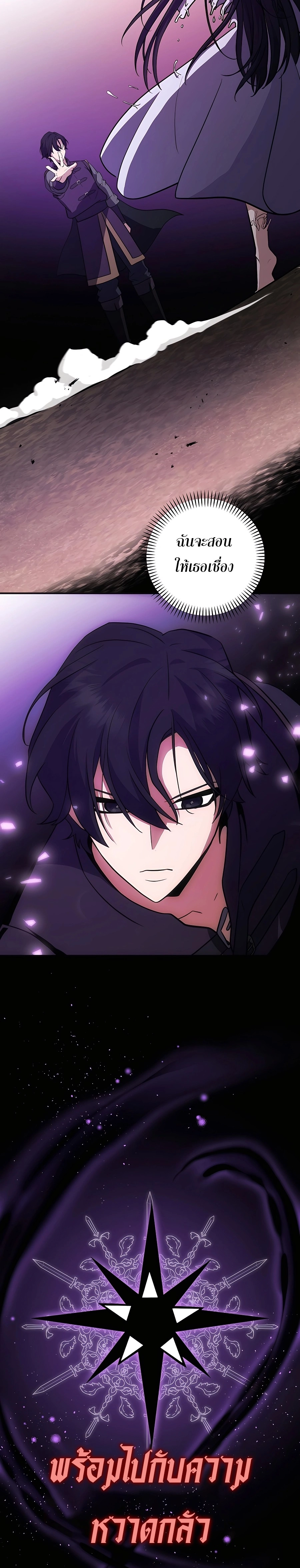 I Became the Youngest Prince in the Novel ตอนที่ 16 page 11