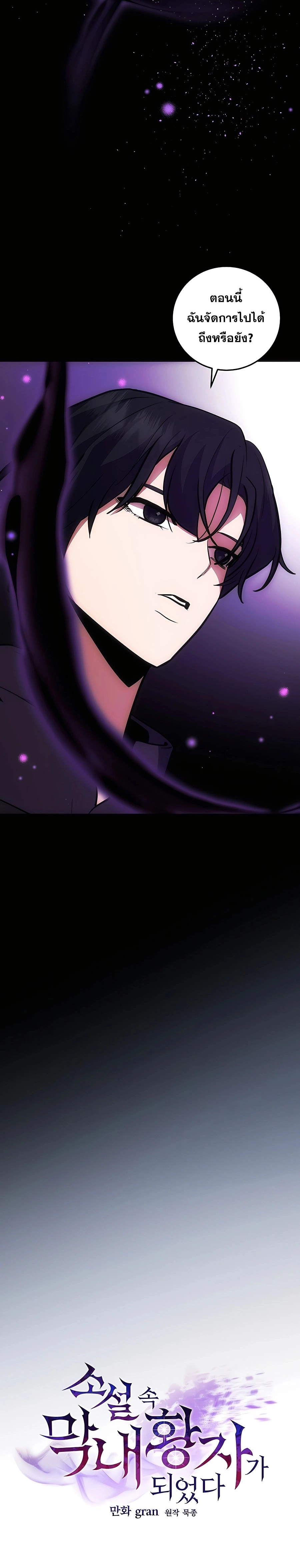 I Became the Youngest Prince in the Novel ตอนที่ 16 page 12