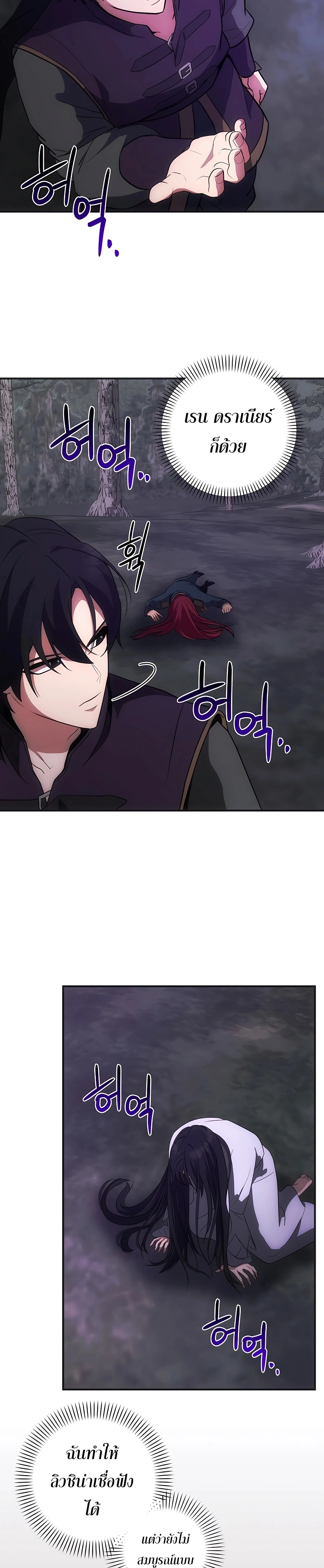 I Became the Youngest Prince in the Novel ตอนที่ 16 page 14