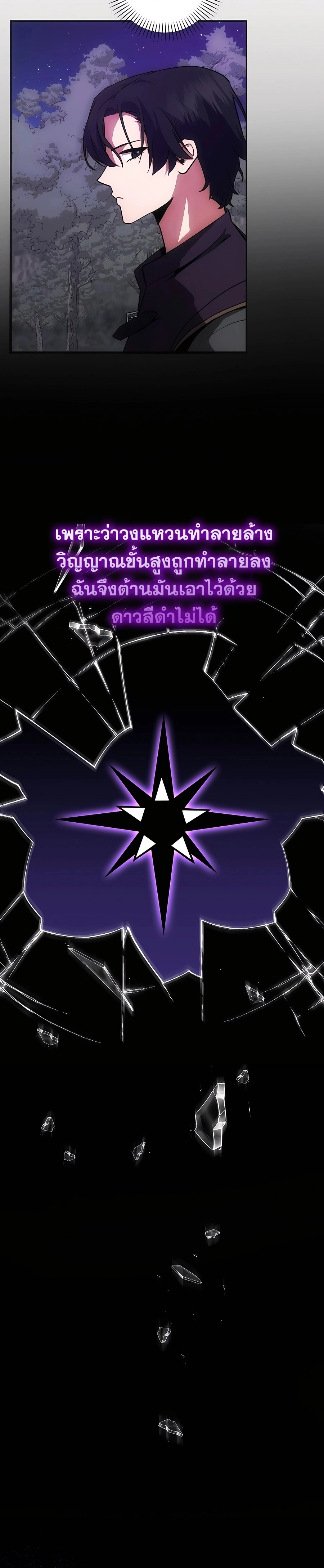 I Became the Youngest Prince in the Novel ตอนที่ 16 page 15