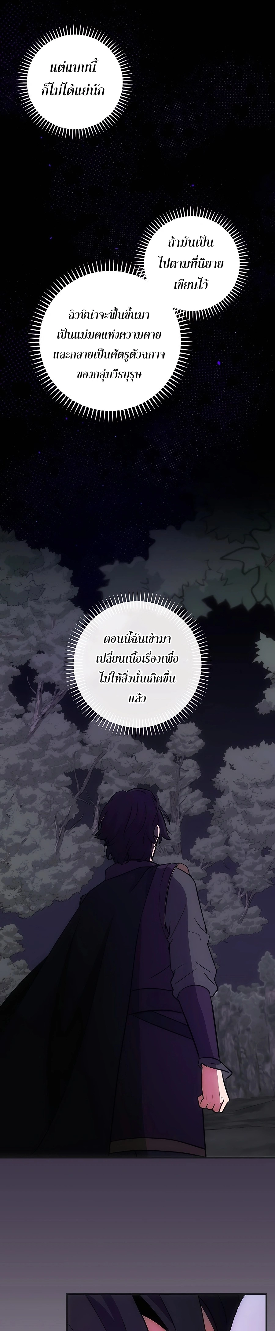 I Became the Youngest Prince in the Novel ตอนที่ 16 page 16