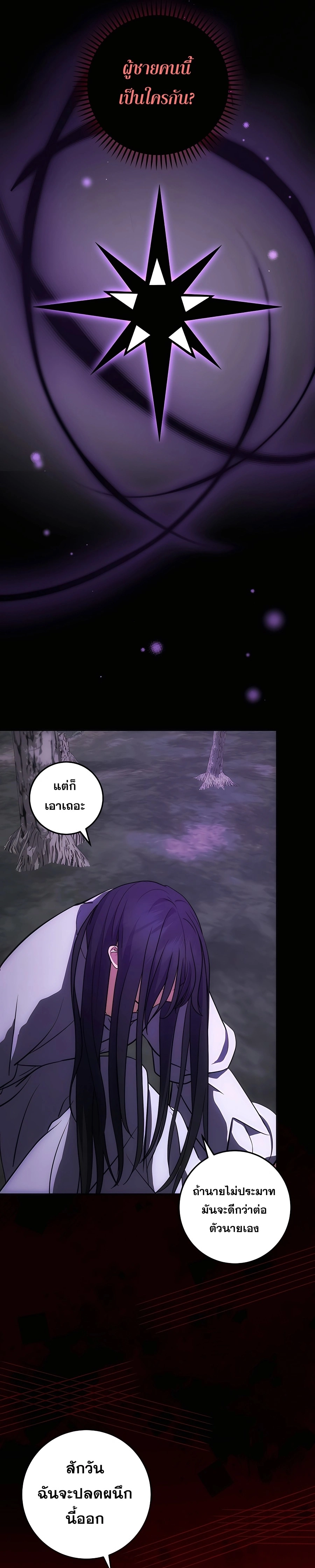 I Became the Youngest Prince in the Novel ตอนที่ 16 page 18