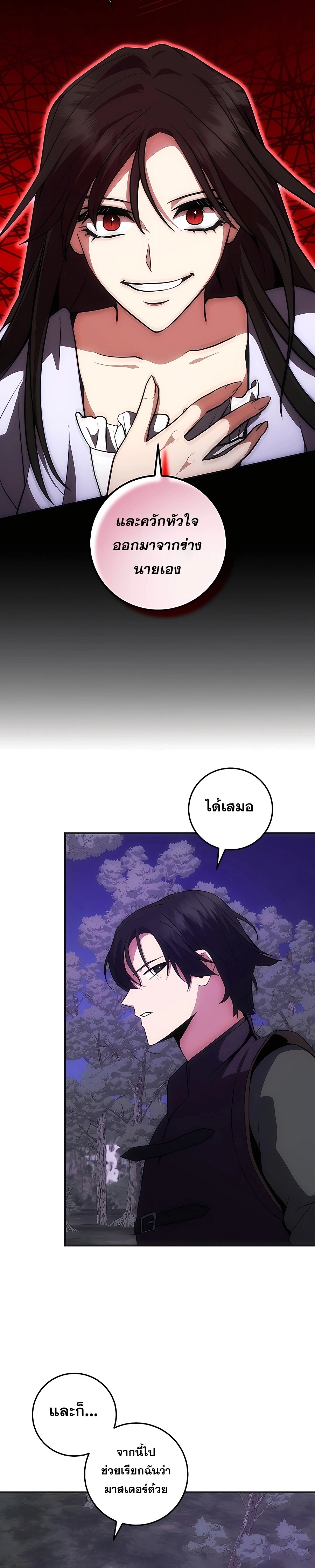 I Became the Youngest Prince in the Novel ตอนที่ 16 page 19